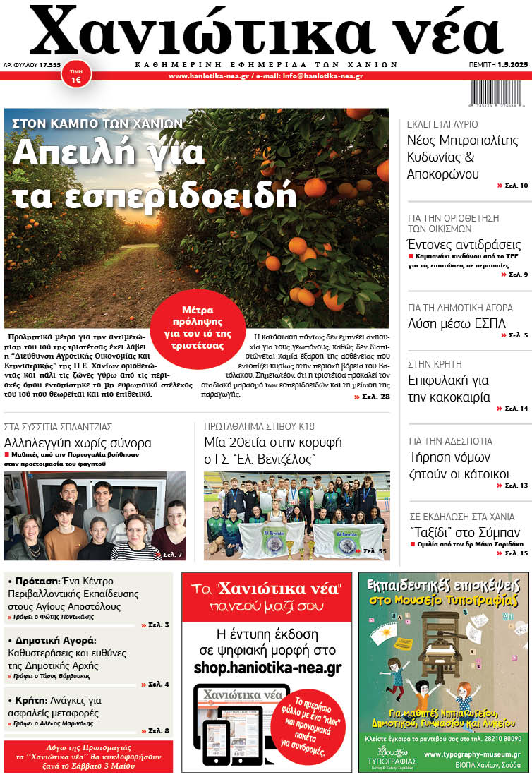 Φύλλο 01-05-2025