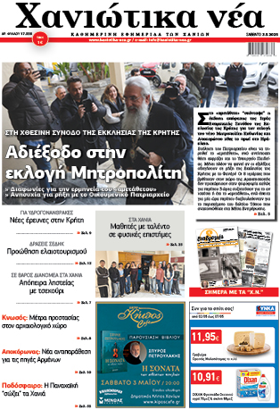 Φύλλο 03-05-2025