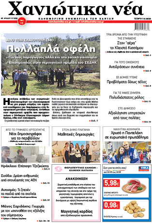 Φύλλο 07-05-2025