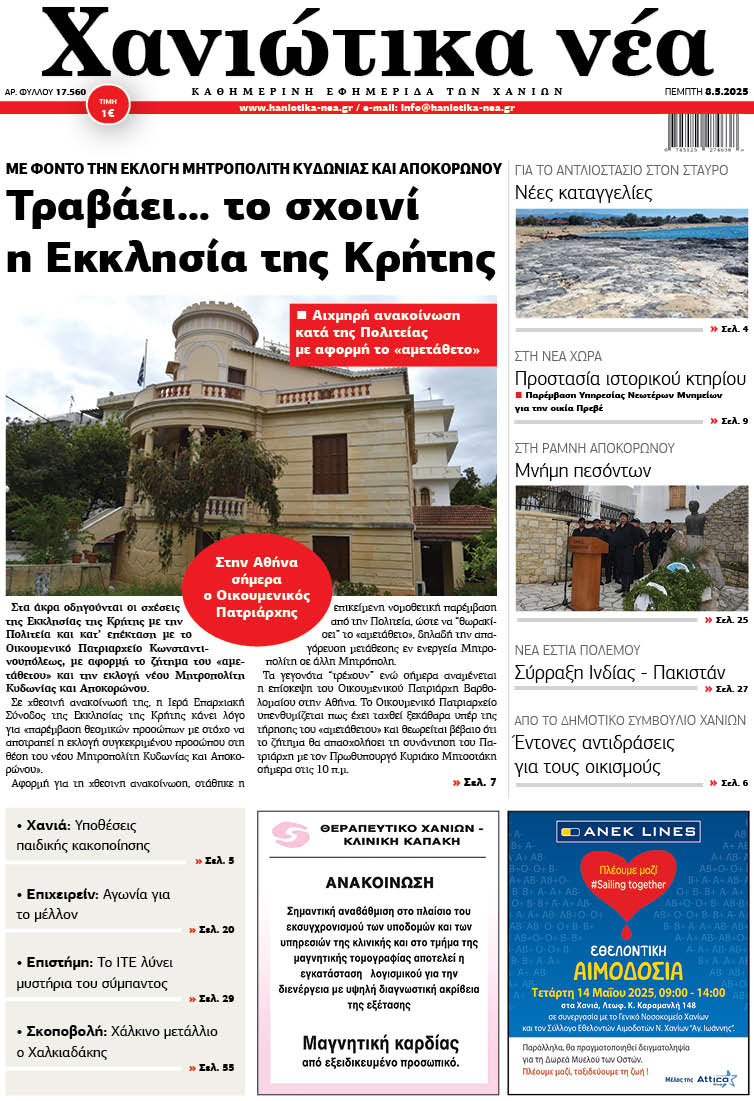 Φύλλο 08-05-2025