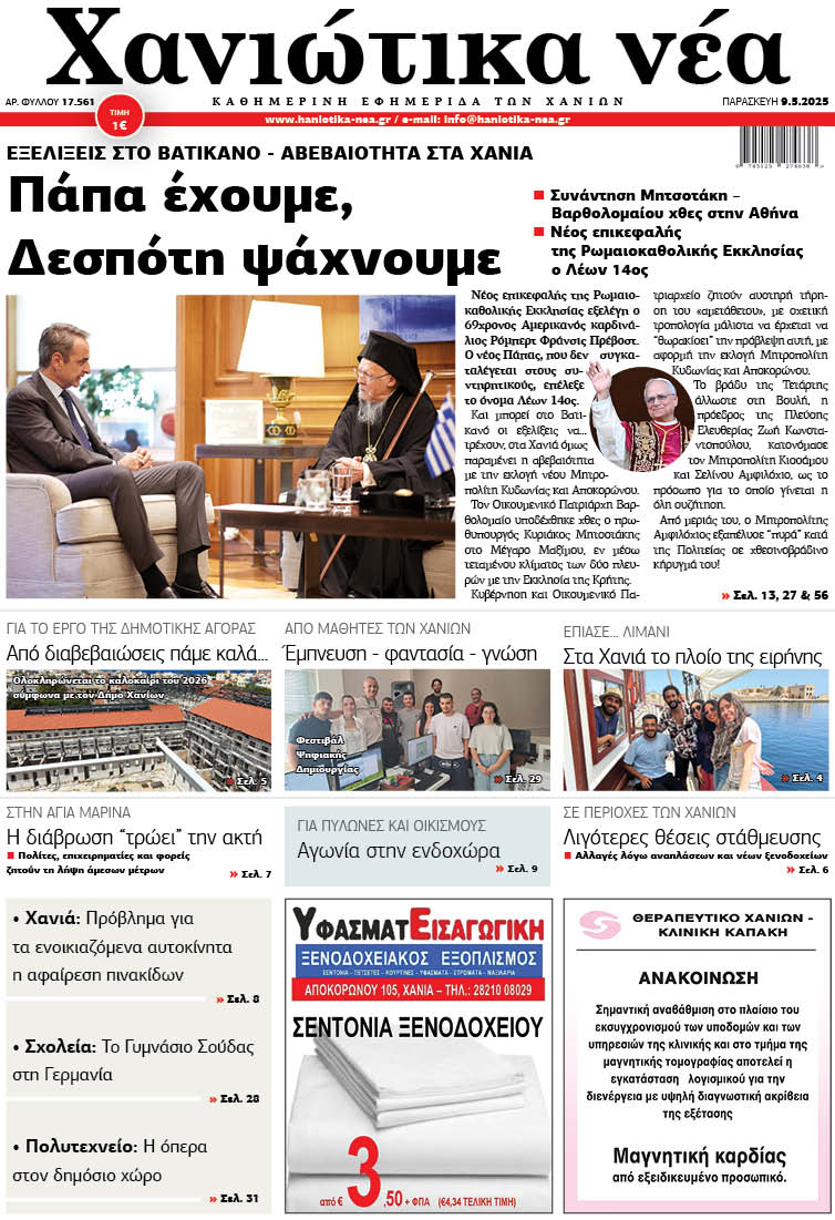 Φύλλο 09-05-2025