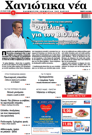 Φύλλο 10-05-2025