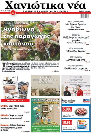 Φύλλο 17-05-2025