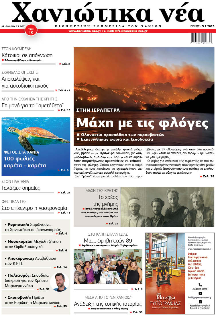 Φύλλο 03-07-2025