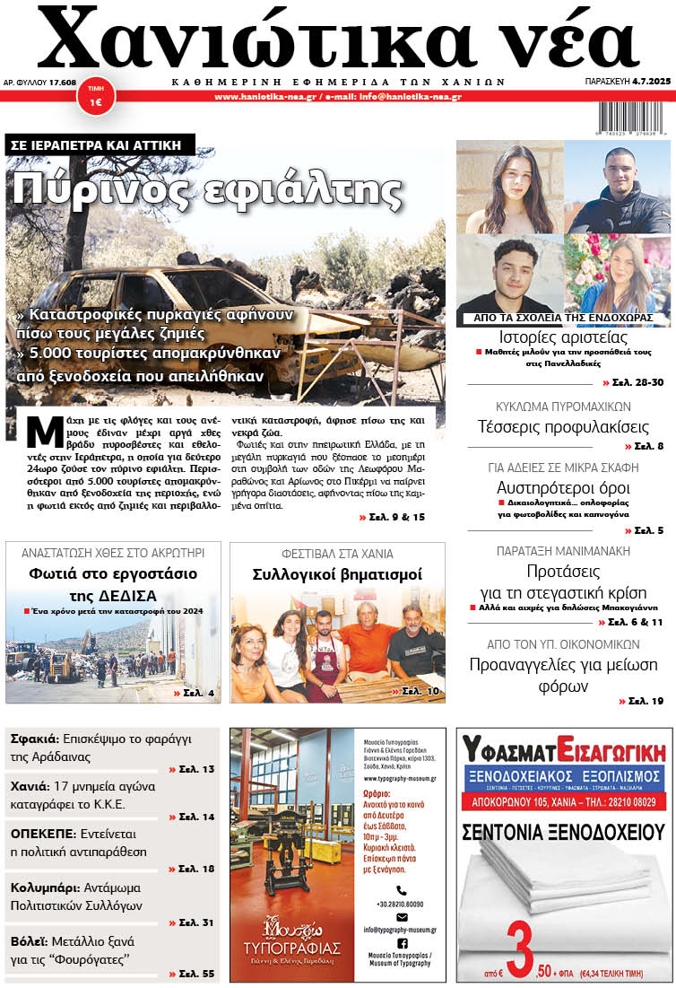 Φύλλο 04-07-2025