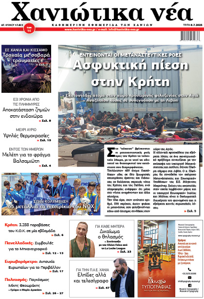 Φύλλο 08-07-2025