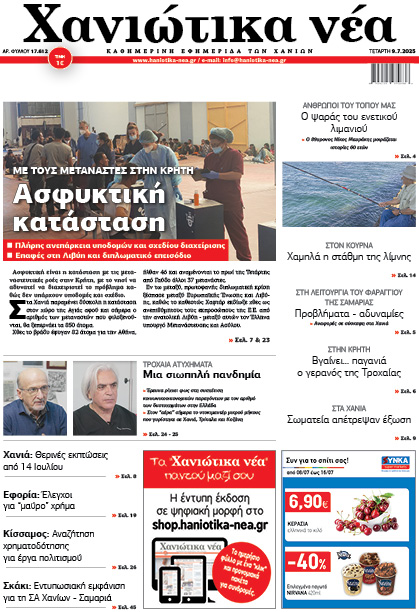 Φύλλο 09-07-2025