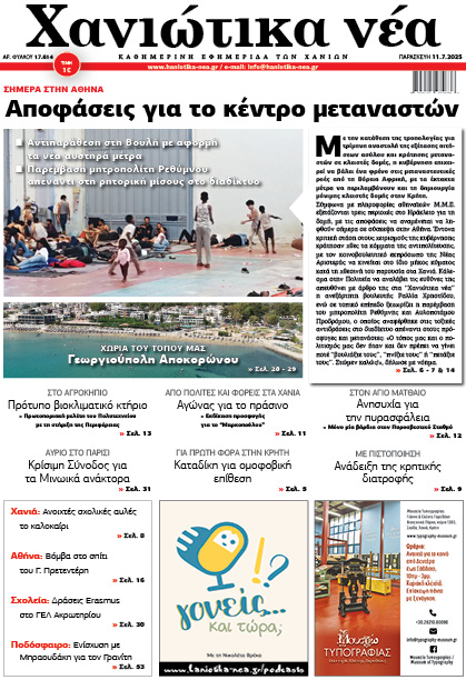 Φύλλο 11-07-2025