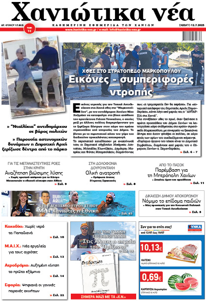 Φύλλο 12-07-2025