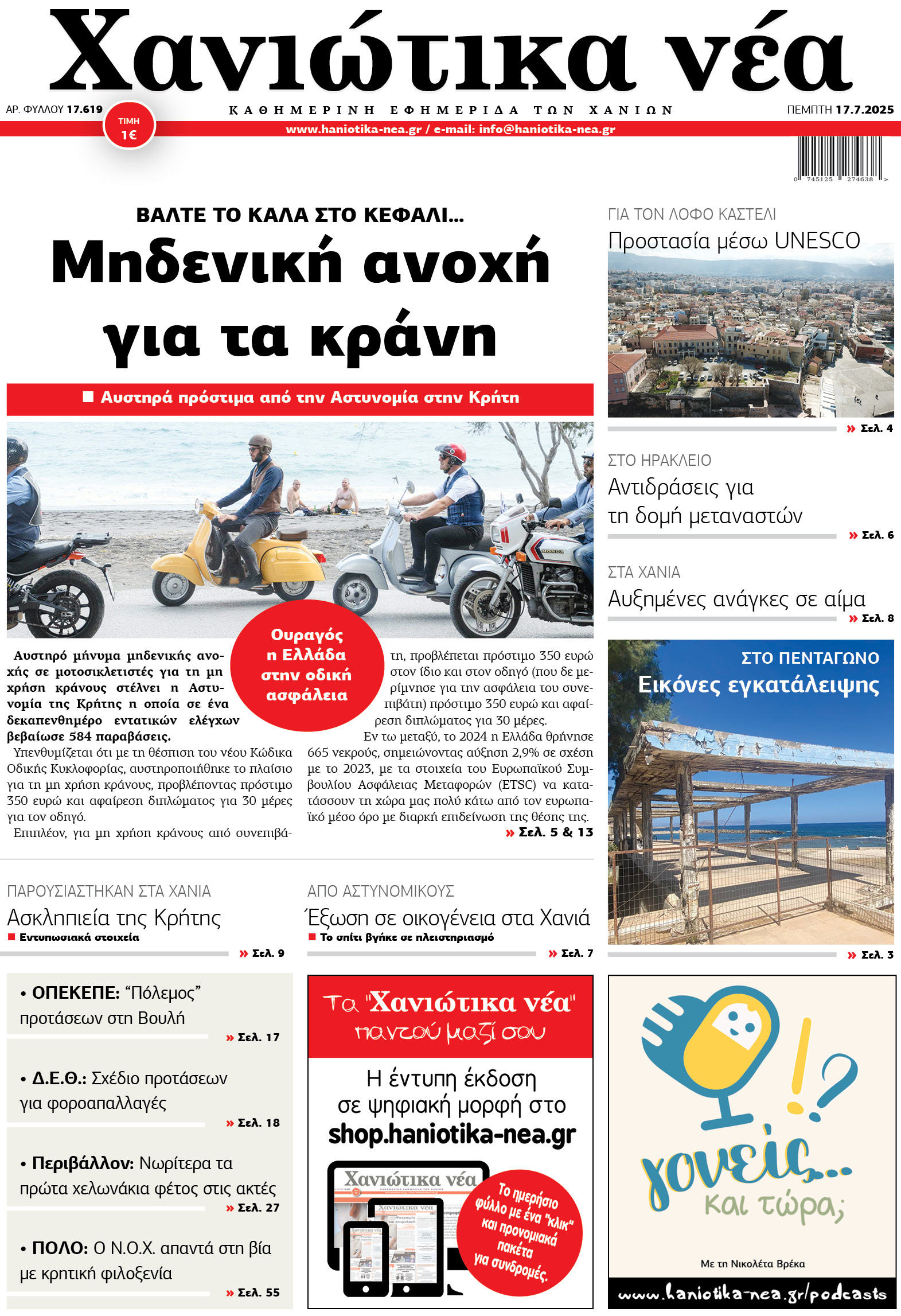 Φύλλο 17-07-2025