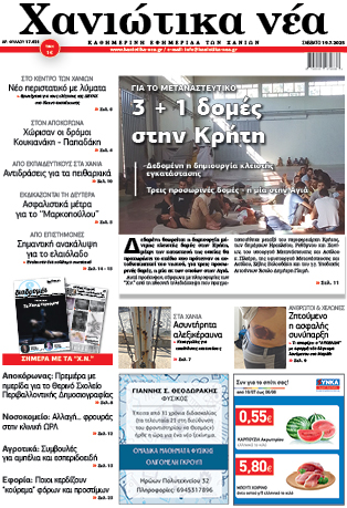 Φύλλο 19-07-2025