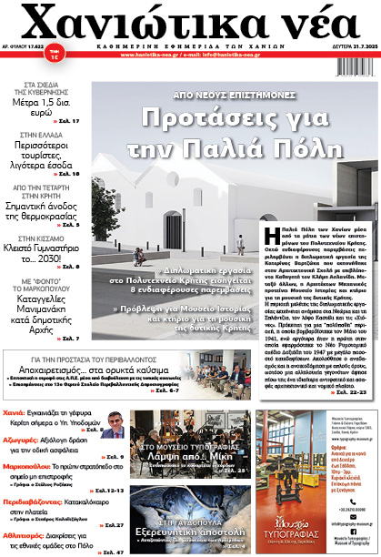 Φύλλο 21-07-2025