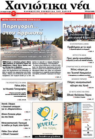 Φύλλο 22-07-2025