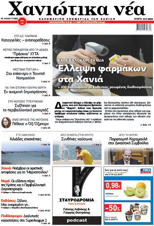 Φύλλο 23-07-2025