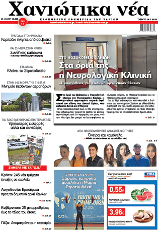Φύλλο 26-07-2025
