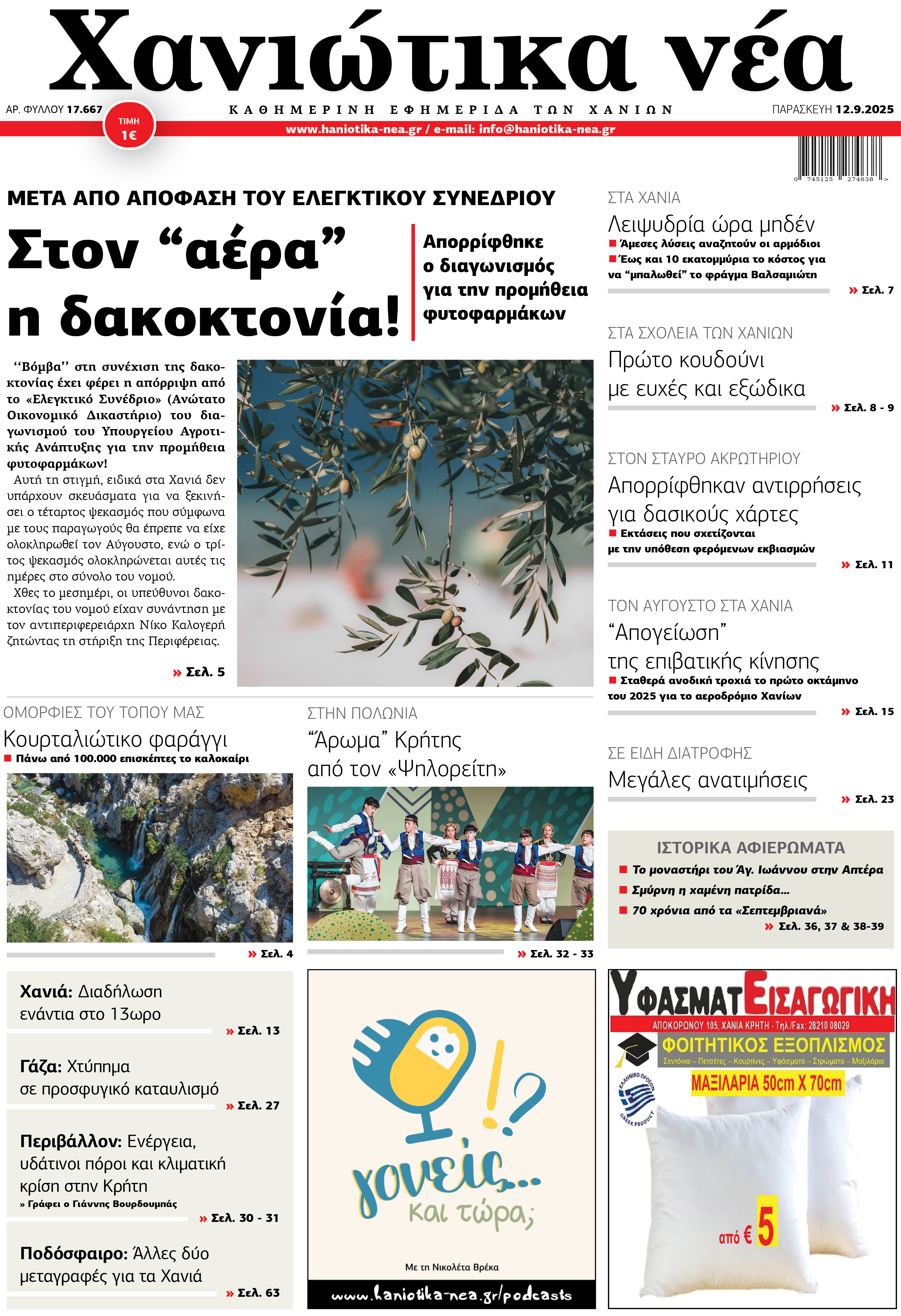 Archive 12-09-2025