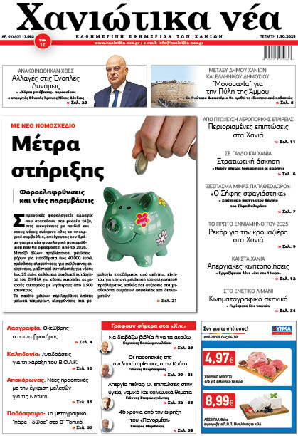 Φύλλο 01-10-2025