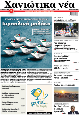 Φύλλο 02-10-2025
