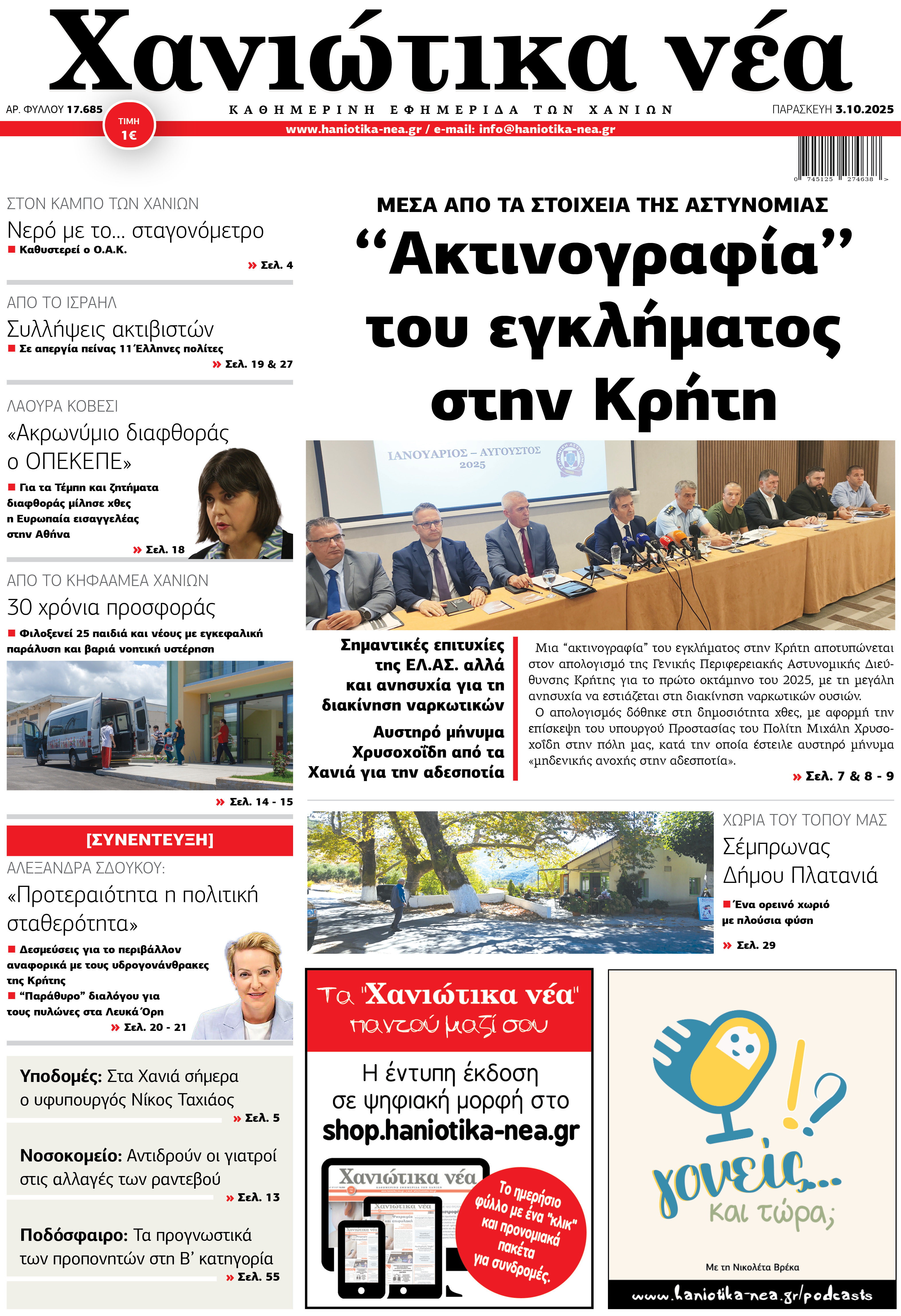 Φύλλο 03-10-2025