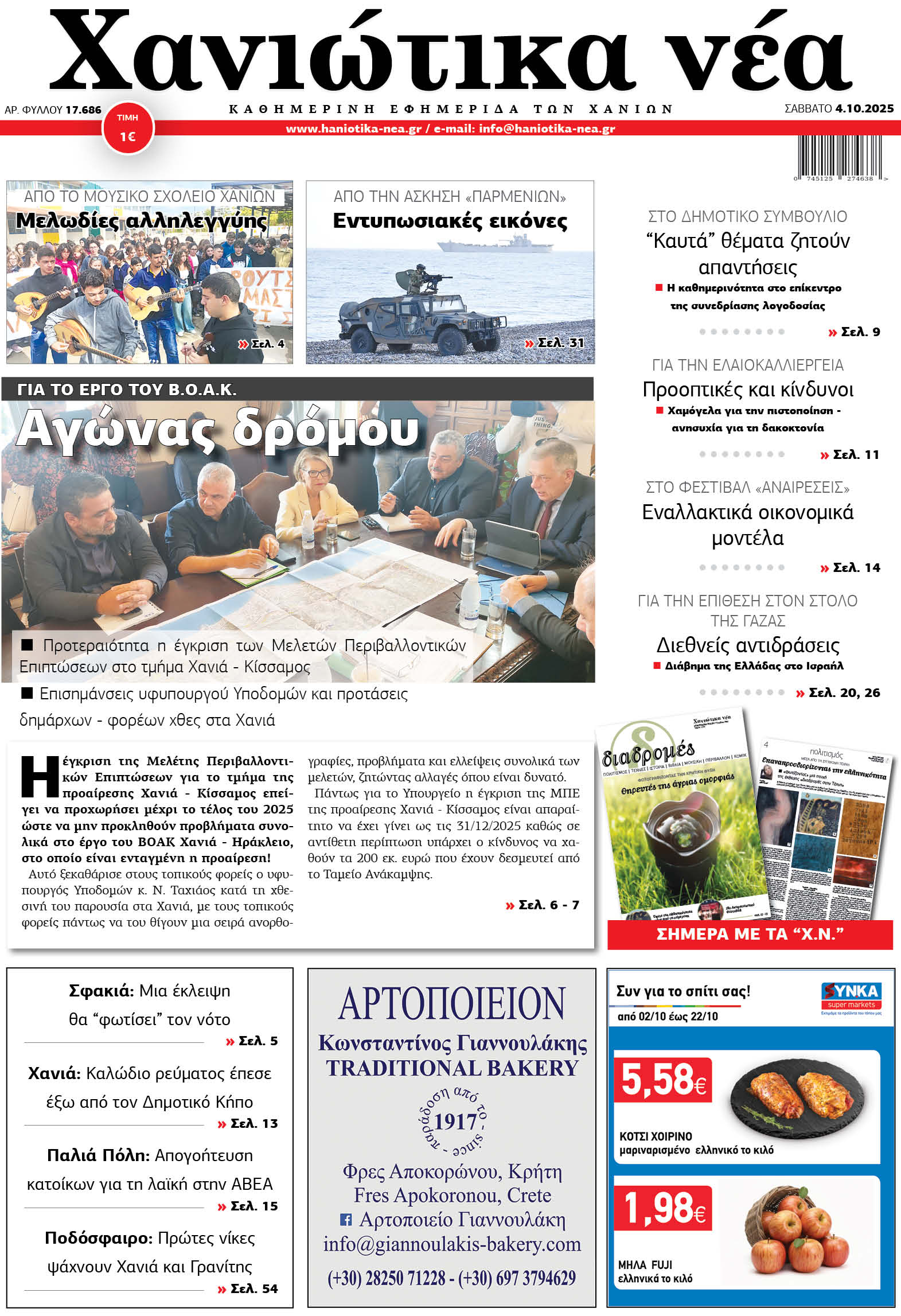 Φύλλο 04-10-2025