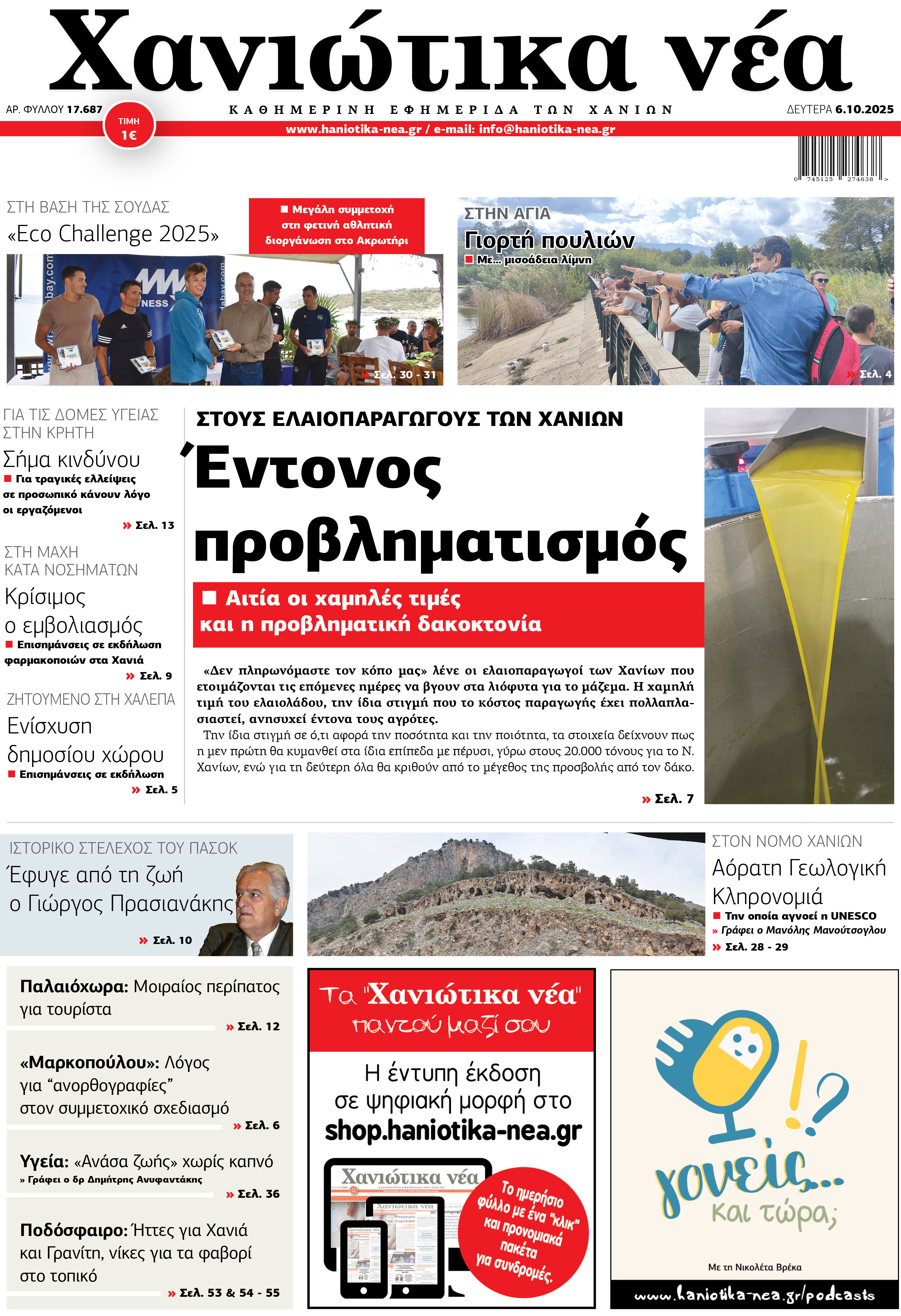 Φύλλο 06-10-2025