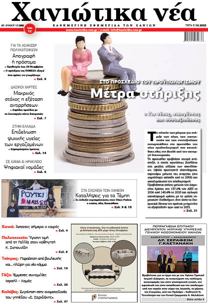 Φύλλο 07-10-2025