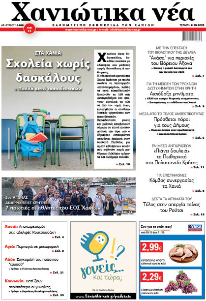 Φύλλο 08-10-2025