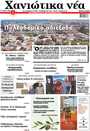 Φύλλο 09-10-2025
