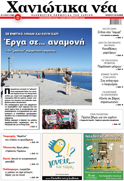 Φύλλο 10-10-2025