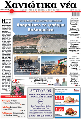 Φύλλο 11-10-2025