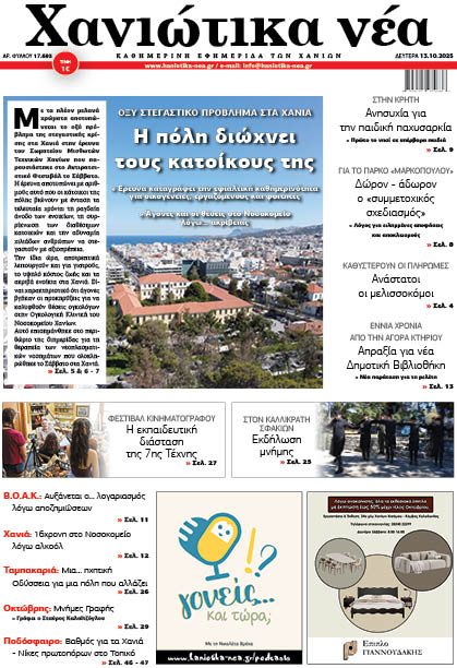 Φύλλο 13-10-2025