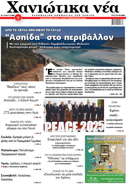 Φύλλο 14-10-2025