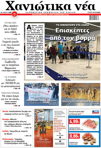 Φύλλο 15-10-2025