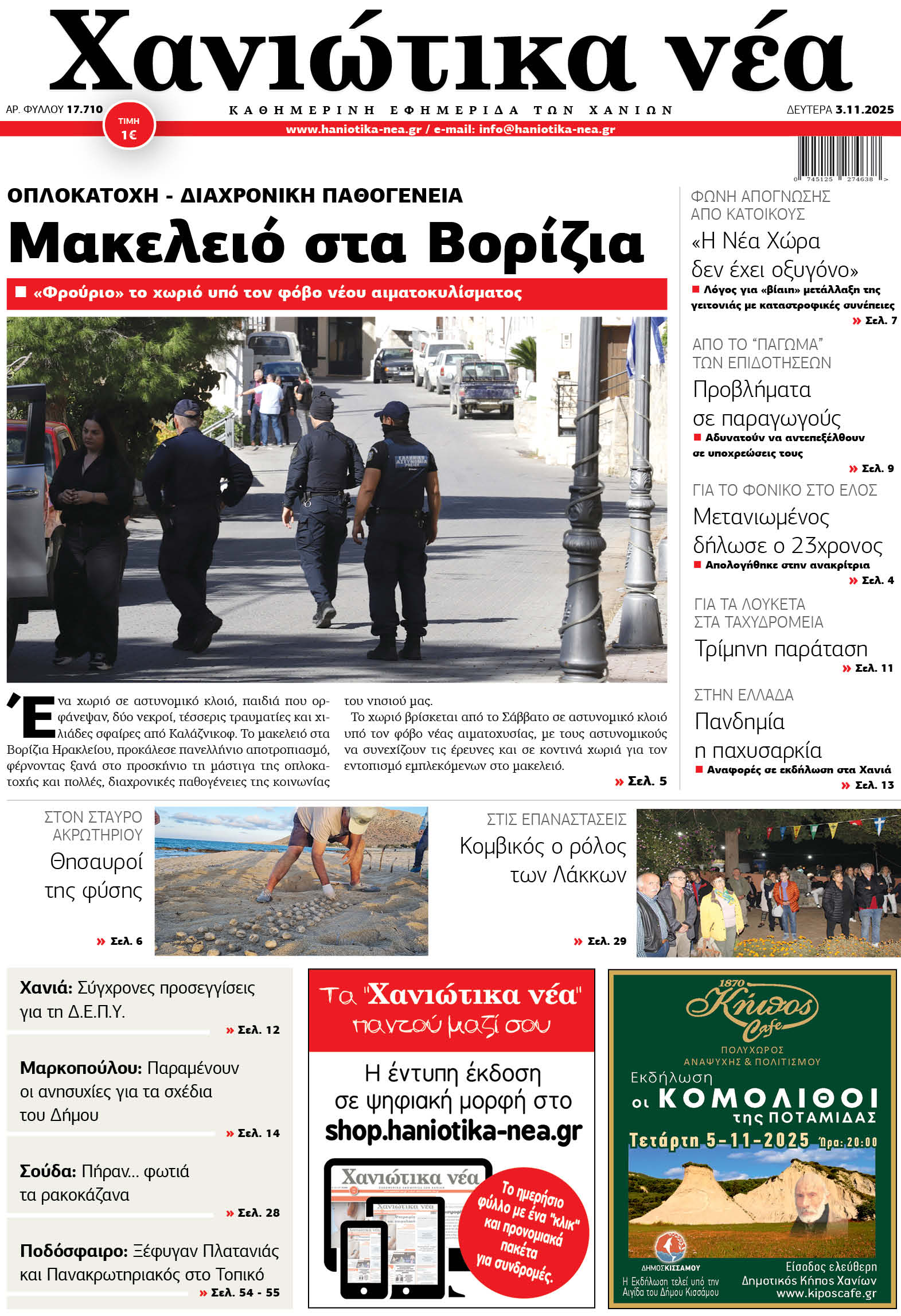 Φύλλο 03-11-2025