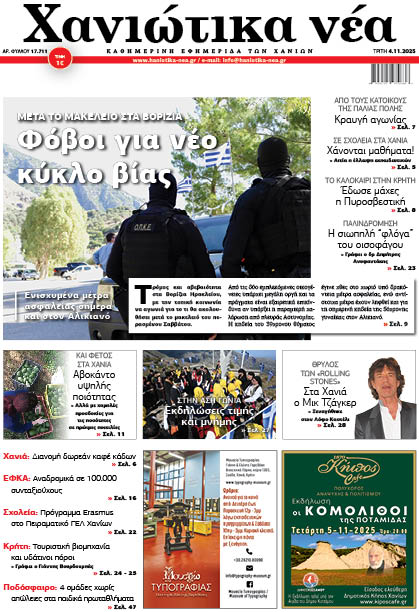 Φύλλο 04-11-2025