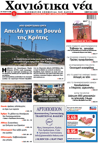 Φύλλο 20-12-2025