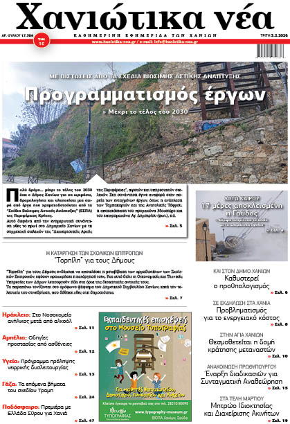 Φύλλο 03-02-2026