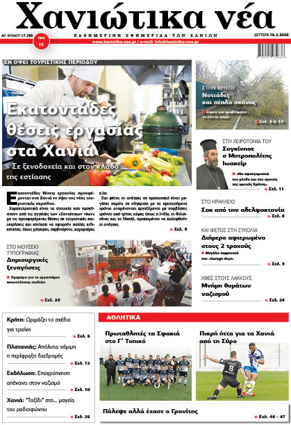 Φύλλο 16-02-2026