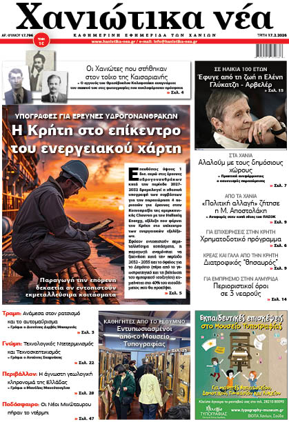 Φύλλο 17-02-2026