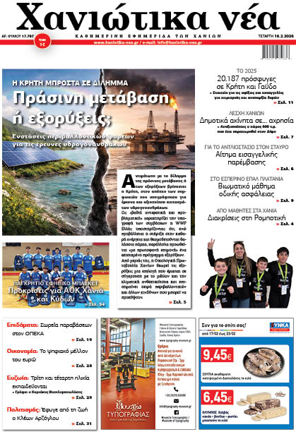 Φύλλο 18-02-2026
