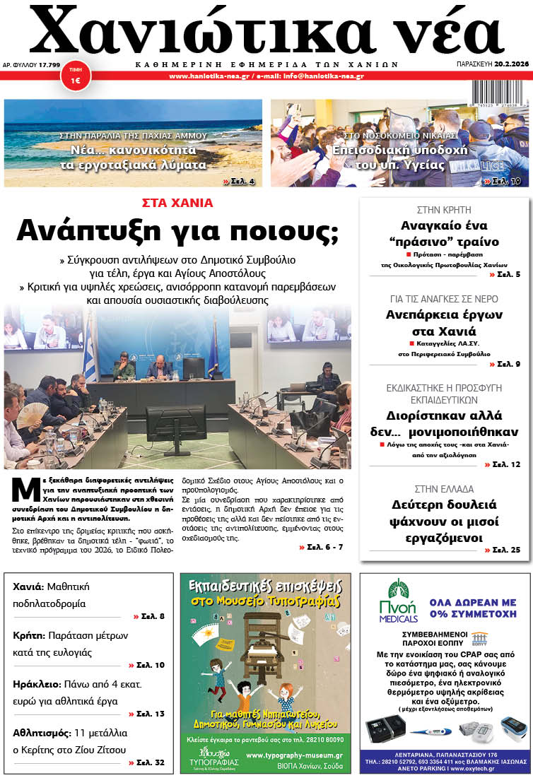 Φύλλο 20-02-2026