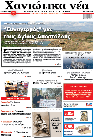 Φύλλο 21-02-2026