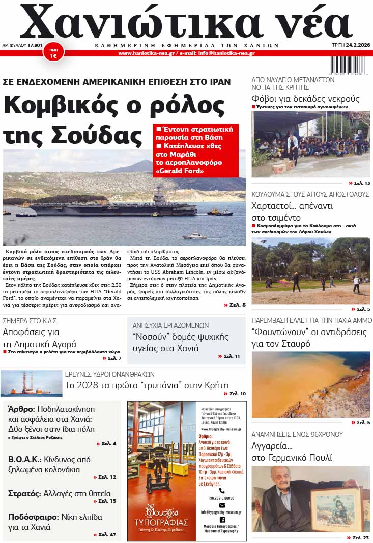 Φύλλο 24-02-2026