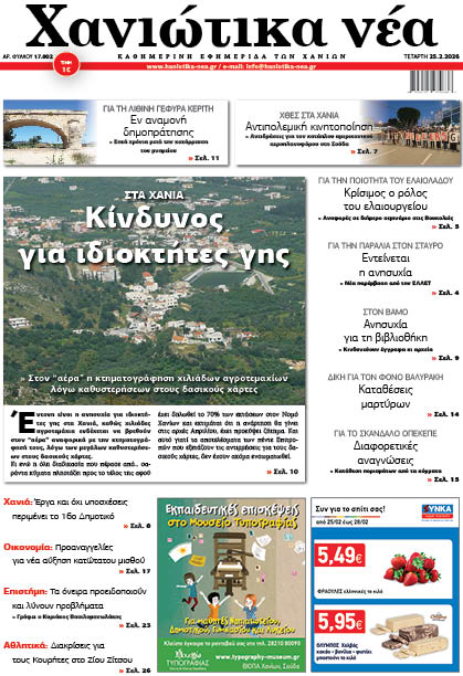 Φύλλο 25-02-2026