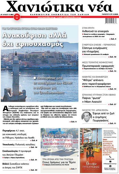 Φύλλο 27-02-2026