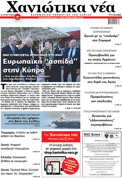 Φύλλο 10-03-2026