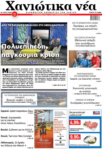 Φύλλο 11-03-2026