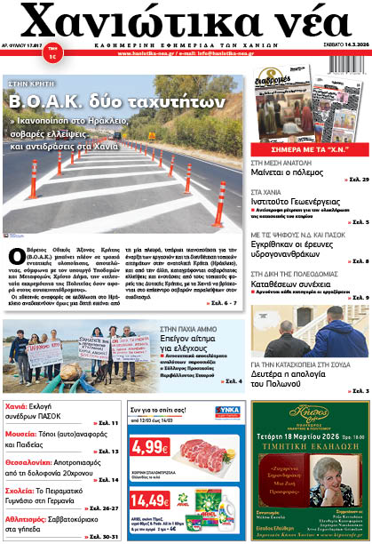 Φύλλο 14-03-2026
