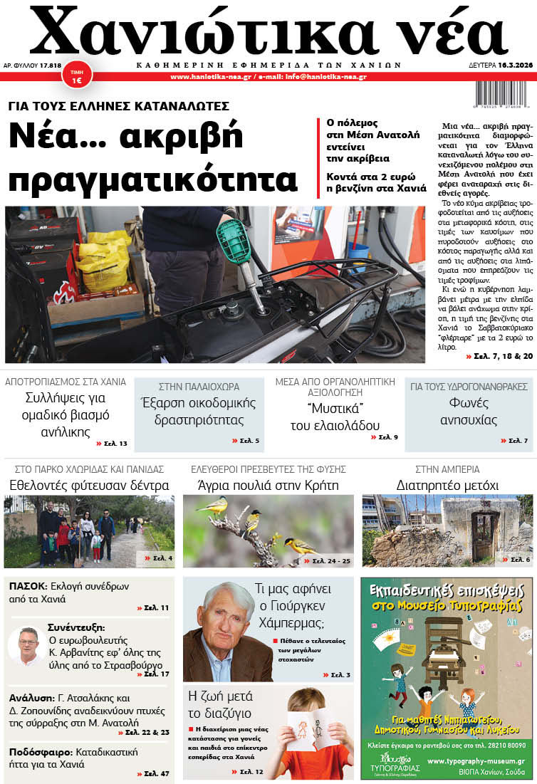 Φύλλο 16-03-2026