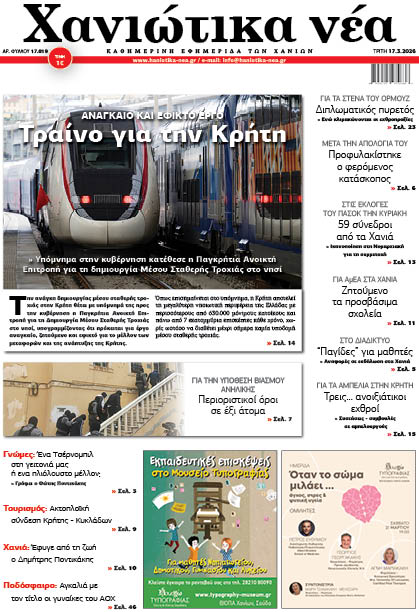 Φύλλο 17-03-2026